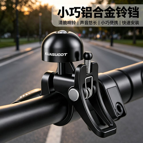 适用迪卡侬自行车铃铛超响喇叭小巧防水山地公路车st100/h900配件