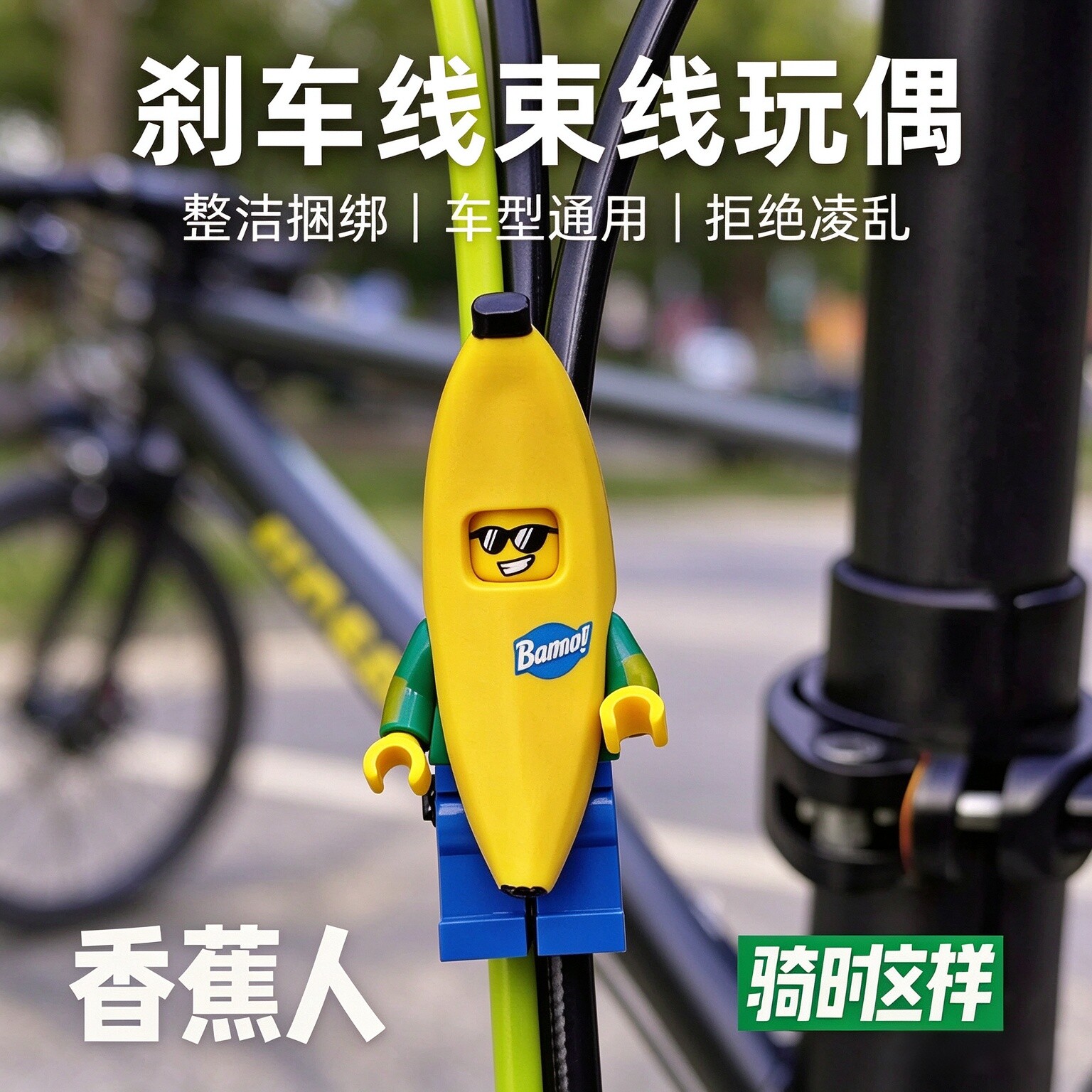 适用迪卡侬自行车变速刹车线玩偶公仔装饰挂饰山地公路expl50/RCR