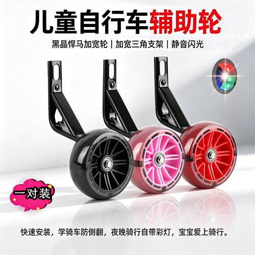 适用崔克儿童自行车辅助轮12/14/16/18/20寸通用单车加宽副轮配件