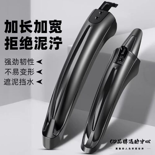 适用于捷安特山地自行车挡泥板通用前后轮atx660/830/720/xtc800