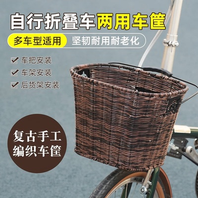 适用于迪卡侬折叠自行车车筐复古手工编织车筐可拆Fold500TILT100