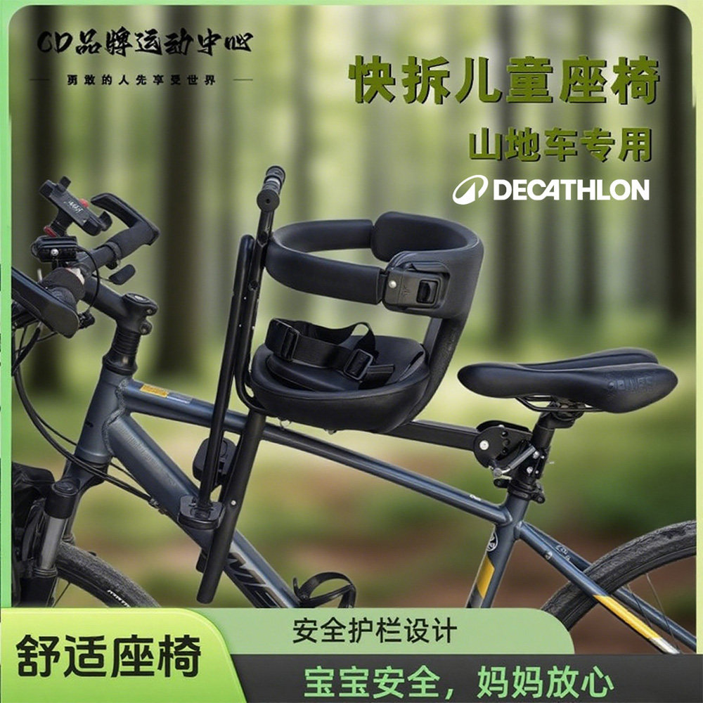 适用于迪卡侬山地自行车儿童座椅前置快拆宝宝座椅安全小孩凳婴儿