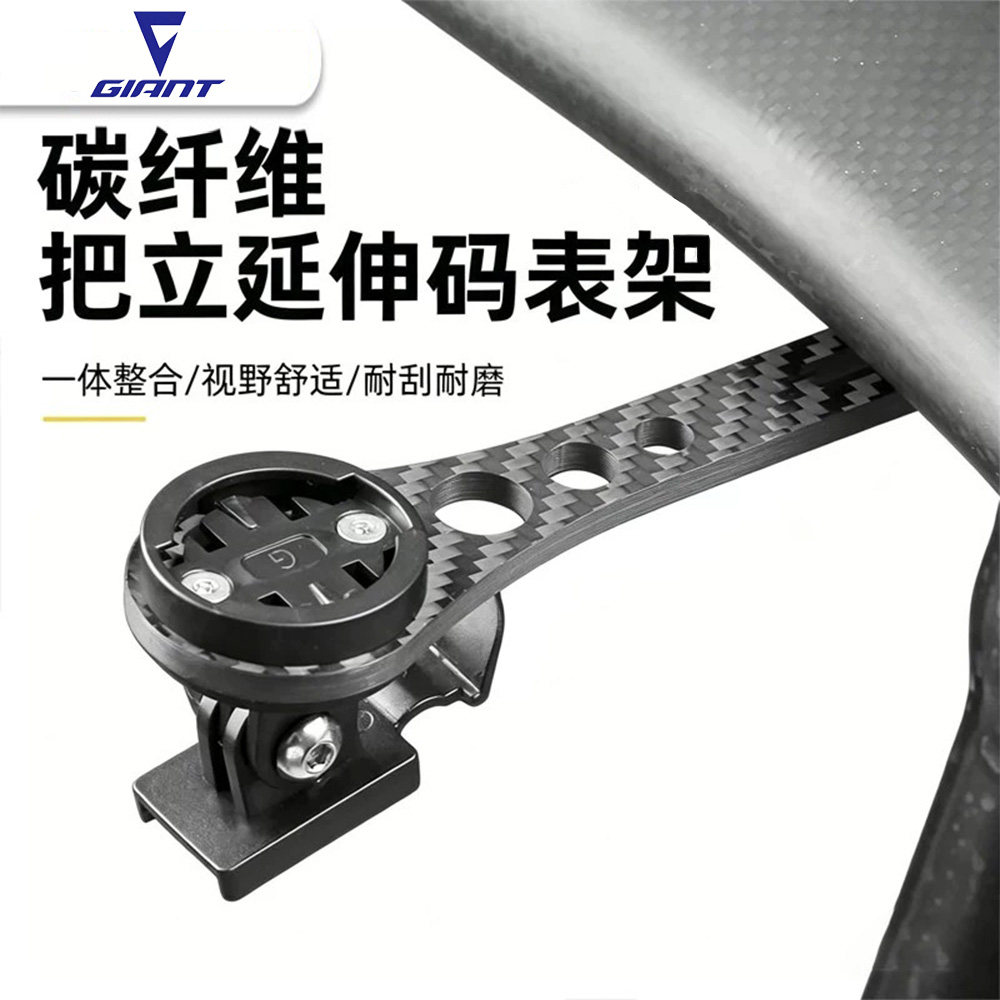 适用于捷安特公路自行车碳纤维码表支架车灯延伸架escape1/scr2