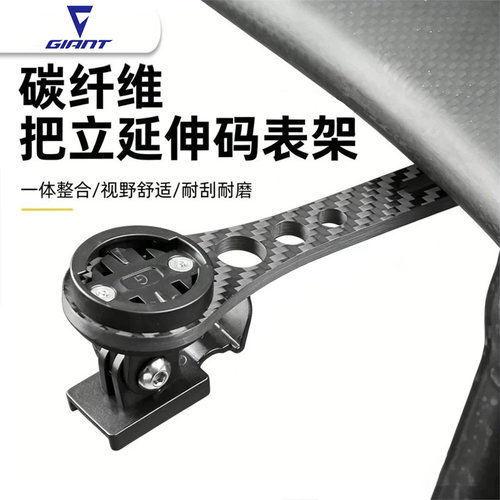 适用于捷安特公路自行车碳纤维码表支架车灯延伸架escape1/scr2