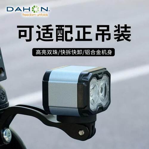适用dahon大行折叠自行车前灯强光夜骑灯车头灯d7/s20/k3plus/m7