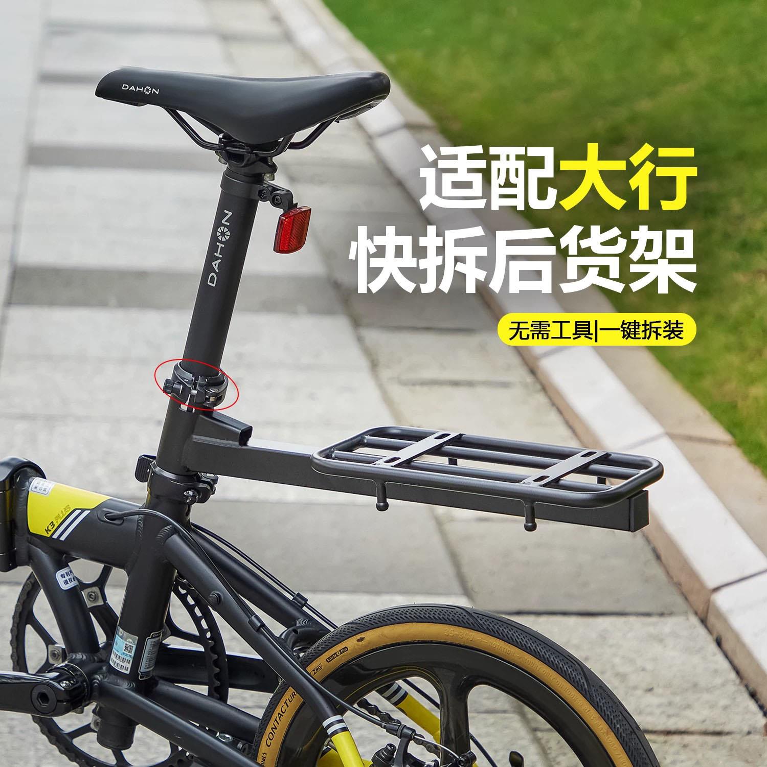 适用dahon大行折叠自行车后货架快拆后座架车筐p10/p8/d6/d10/412