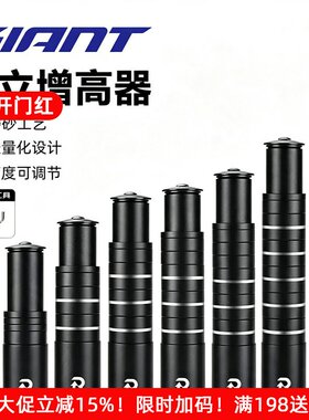 适用于捷安特山地自行车把立增高器抬升高atx660/610/700/atx830