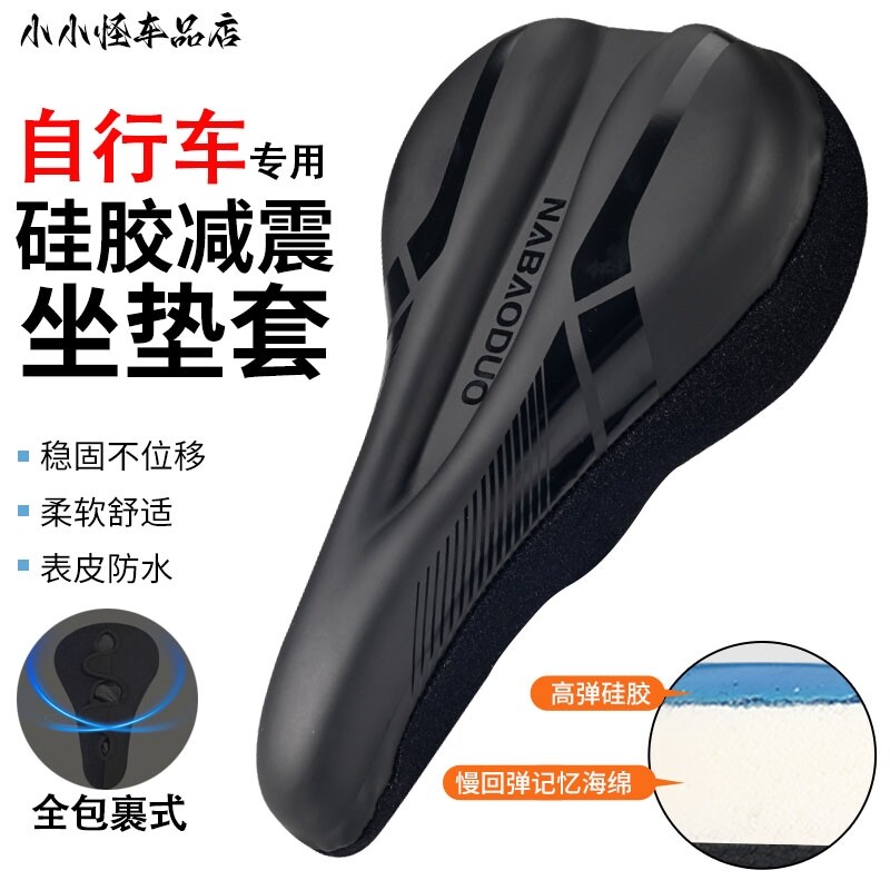 适用于迪卡侬speed500/rc520/h900/st100/rc500/mt500自行车座套图片