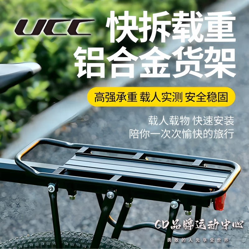 适用环球ucc自行车后座架可载人货架挂车架通用山地公路配件大全
