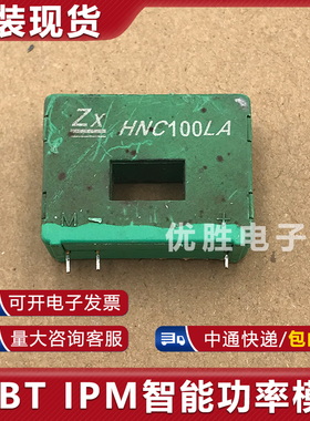 HNC100LA 电流传感器 包上机