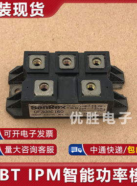 原装拆机模块 DF30AC160 包上机