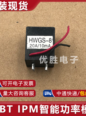 原装拆机 HWGS-8 20A/10mA
