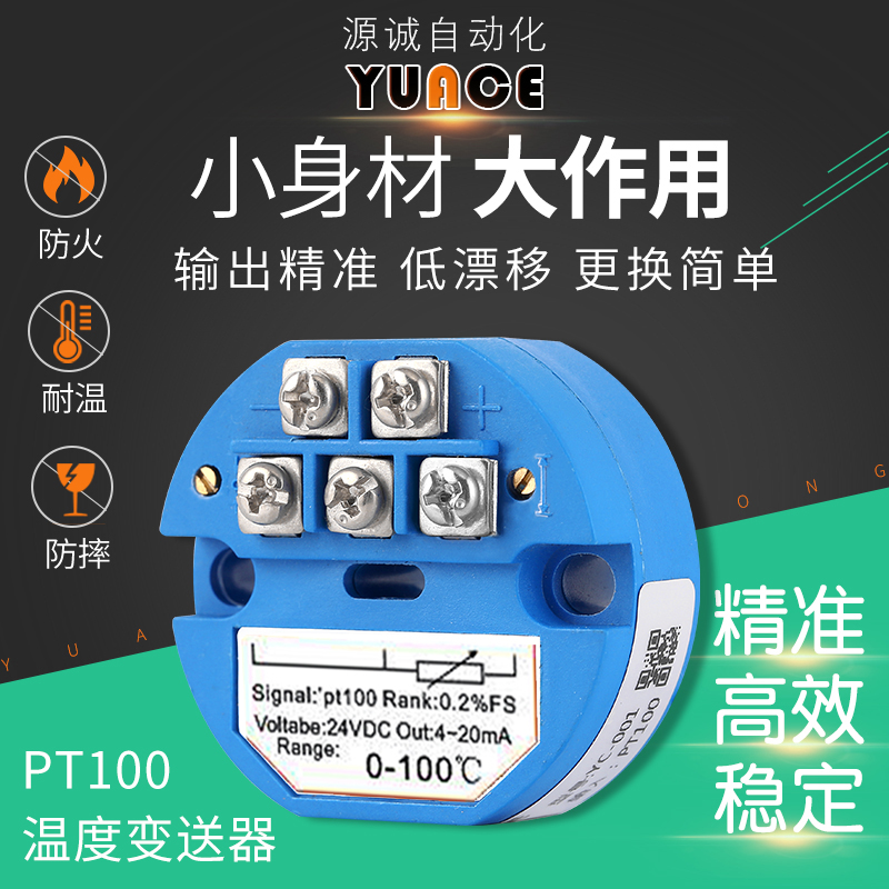 温度仪表一体化热电阻PT100温度变送器模块4-20MA隔离传感器0-10V 五金/工具 热电阻 原图主图