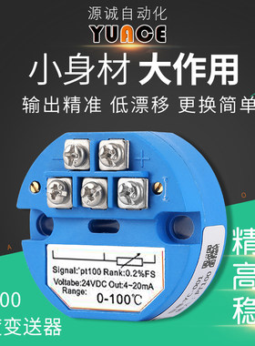 一体化隔离0-10v温度变送器