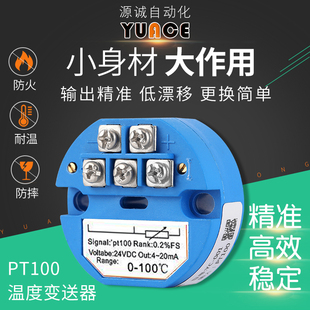 10V 温度仪表一体化热电阻PT100温度变送器模块4 20MA隔离传感器0