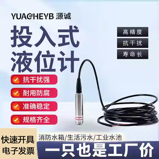 静压液位变送器投入式液位传感器4-20MA水位消防控制箱485高温