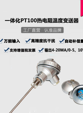 一体化热电阻温度变送器4-20ma模块温度传感器Pt100探头WZPB-231