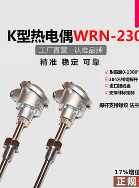 工业高温高精度表面铂铑热电偶K型pt100温度计铠装探头WRN-230