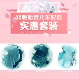 Коляска для близнецов, дождевик, коврик, москитная сетка