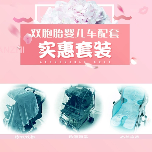 Коляска для близнецов, дождевик, коврик, москитная сетка