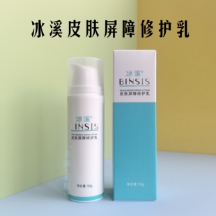 官方正品 冰溪皮肤屏障修护乳50g温和补水保湿修护敏感痘痘肌肤