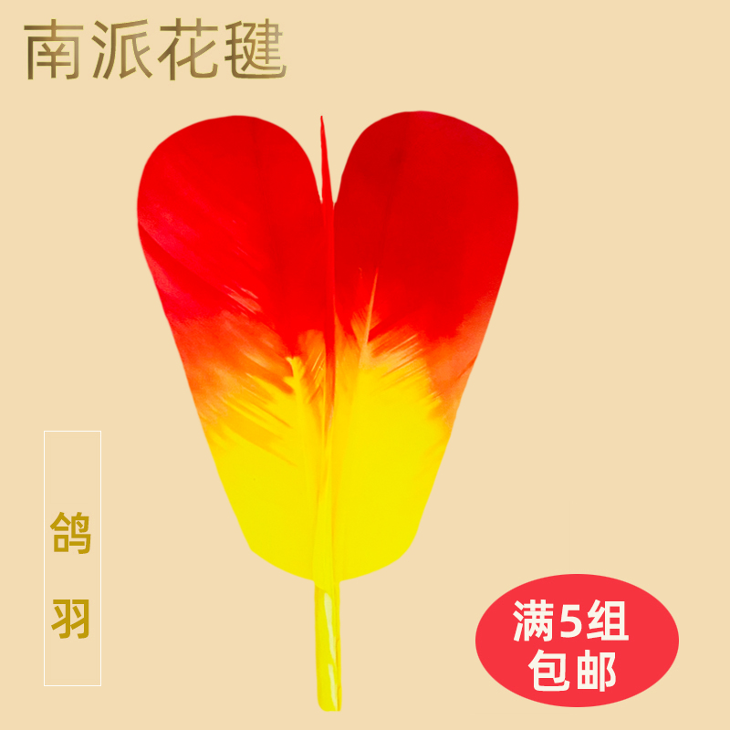 南派花毽替换羽毛手工制作运动