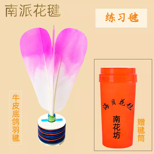 南派花毽牛皮胶片底座纯手工制作鸽羽毽子大人户外运动健身练习毽