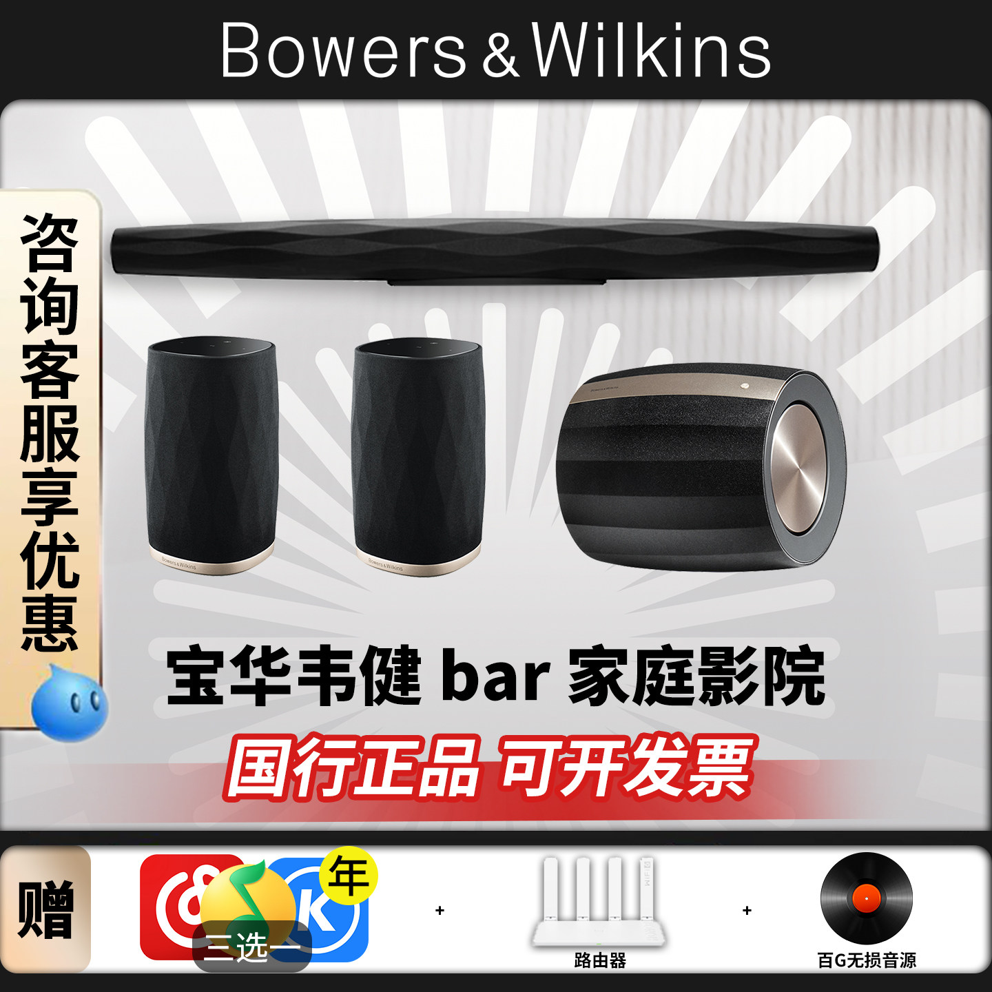 宝华韦健 BAR无线WiFi蓝牙杜比环绕声5.1家庭影院电视回音壁