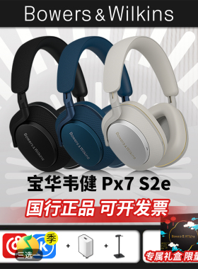 B&W宝华韦健PX7 S2e二代/PX7S3三代无线蓝牙耳机头戴式主动降噪