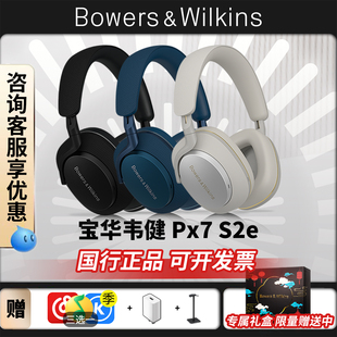 PX7S3三代无线蓝牙耳机头戴式 主动降噪 S2e二代 B&W宝华韦健PX7