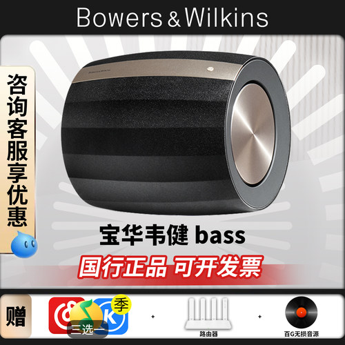 【30天保价】宝华韦健Bass低音炮