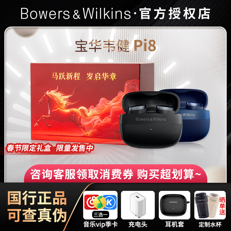 BOWERS & WILKINS/宝华韦健 Pi8 迈凯伦HiF