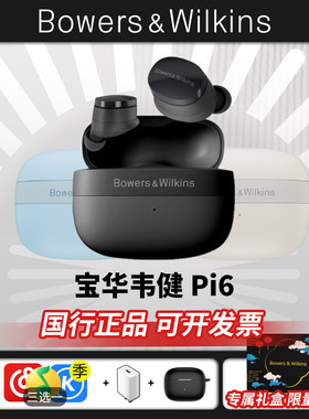 Bowers & Wilkins/宝华韦健Pi6 Pi8 PI7S2真无线蓝牙耳机主动降噪