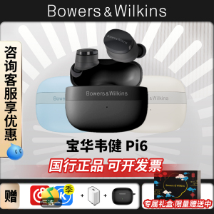 Bowers & Wilkins/宝华韦健Pi6 Pi8 PI7S2真无线蓝牙耳机主动降噪