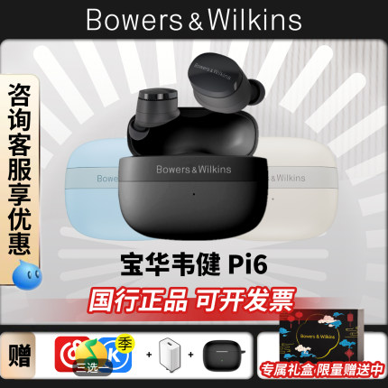 Bowers & Wilkins/宝华韦健Pi6 Pi8 PI7S2真无线蓝牙耳机主动降噪