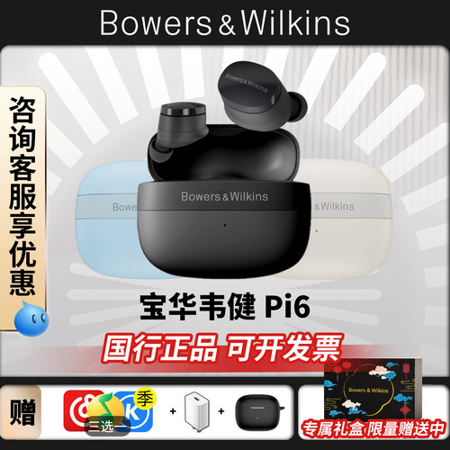Bowers & Wilkins/宝华韦健Pi6 Pi8 PI7S2真无线蓝牙耳机主动降噪