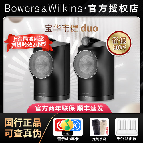 【30天保价】宝华韦健Duo音响