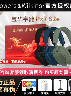 B&W宝华韦健PX7 S2e二代/PX7S3三代无线蓝牙耳机头戴式主动降噪