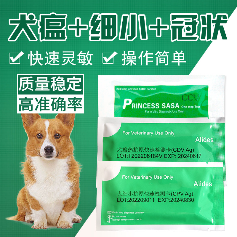 3合1宠物狗狗细小犬瘟冠状病毒检测试纸套装狗瘟热测试纸犬瘟试纸