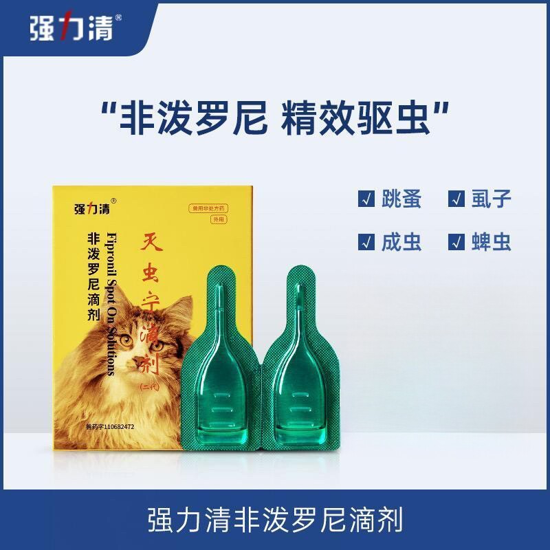 灭虫宁非泼罗尼滴剂猫狗驱虫药水除虫剂灭跳蚤虱子边牧羊犬驱虫药