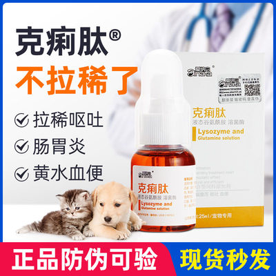 爱纳它克痢肽营养品犬猫吐拉稀