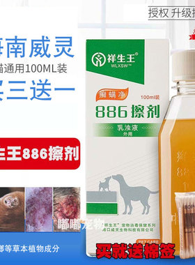 祥生王藓螨净886擦剂猫犬皮肤擦剂宠物真菌细菌杀菌消毒脓皮海南