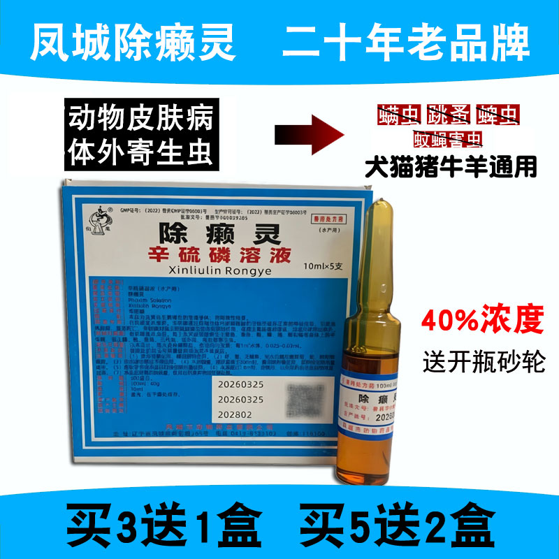 杀跳蚤虱子皮肤病止痒体外驱虫药
