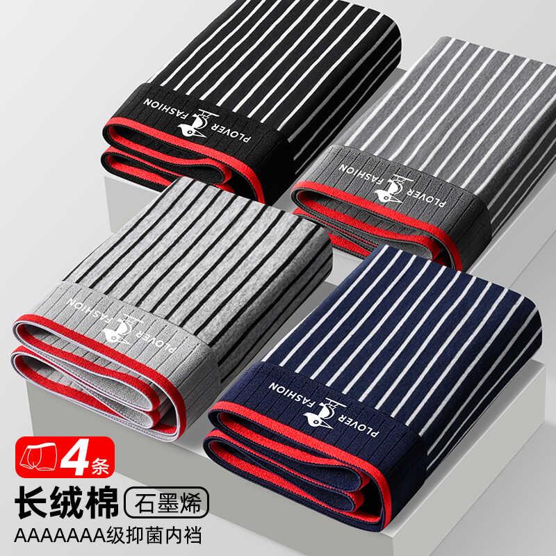 啄木鸟男士长绒棉平角高档内裤