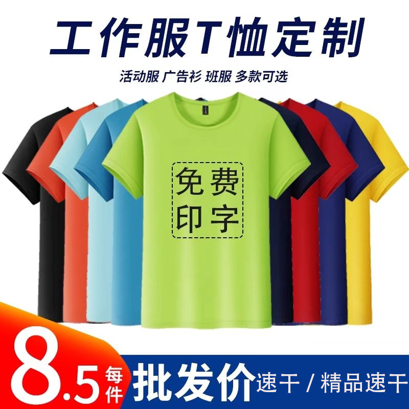 定制速干圆领T恤短袖印字logo订做夏季速干广告文化衫班服工衣,个性定制/设计服务/DIY,T恤印制,淘宝优惠券,粉丝福利购,淘宝优惠卷