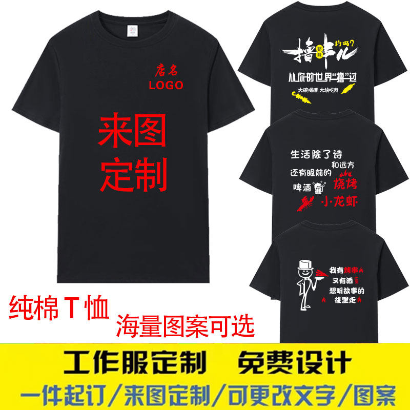 夏季短袖定制工作服烧烤小龙虾饭店餐饮纯棉T恤酒店工装印字logo,个性定制/设计服务/DIY,T恤印制,淘宝优惠券,粉丝福利购,淘宝优惠卷