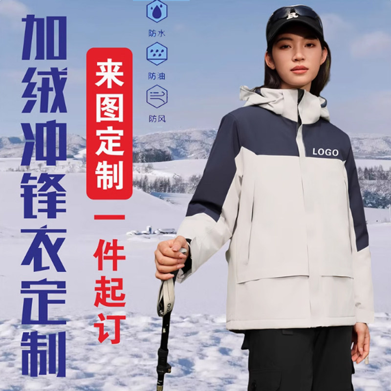 冲锋衣定制印字logo工作服可拆卸厚外套刺绣工装秋冬订做羽绒校服,个性定制/设计服务/DIY,冲锋衣定制/加工,淘宝优惠券,粉丝福利购,淘宝优惠卷