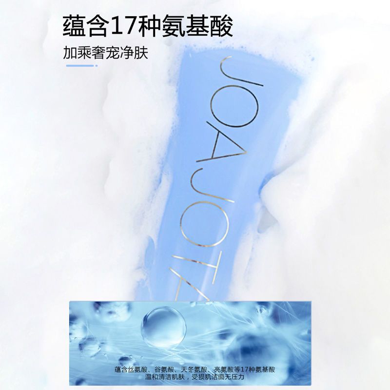 韩国joajota小蓝管氨基酸洗面奶卸妆补水清洁控油祛痘洁面乳男女