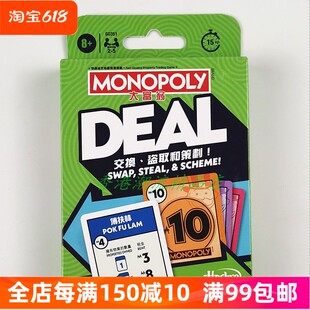 Hasbro 大富翁 纸牌交易桌面游戏便携益智游戏 孩之宝MONOPOLY