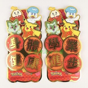 2026港版宠物精灵Pokemon 春节贺年立体挥春门幅新年对联挂饰